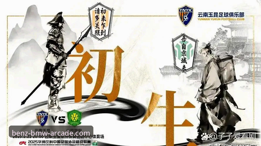 奔驰电玩城登录 资深用户分享:从云南玉昆3-3北京国安看足球电竞的极致体验